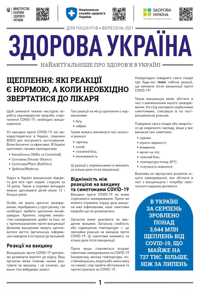 dajdzhest-dlia-patsiientiv-3_page-0001